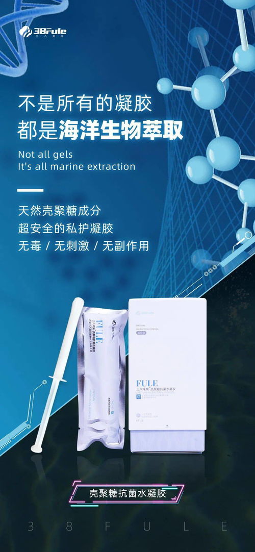 不是所有的凝胶都叫三八妇乐凝胶